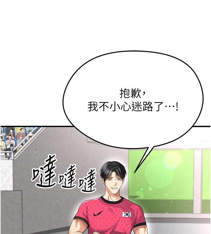 足球型男脱单指南第47話-你成功引起我的興趣