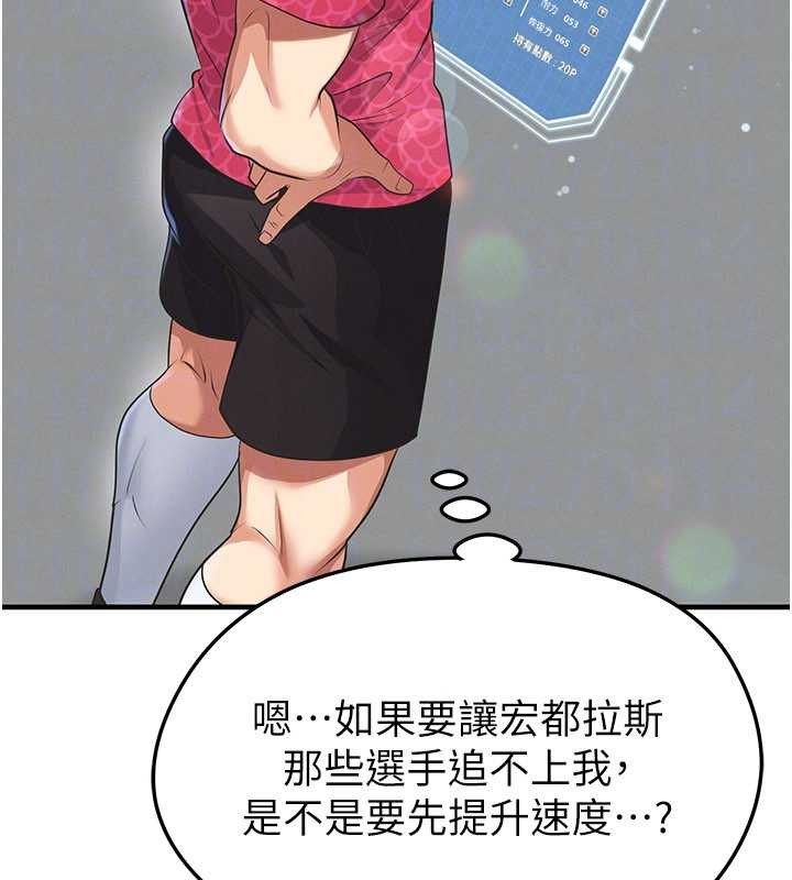 足球型男脱单指南第47話-你成功引起我的興趣