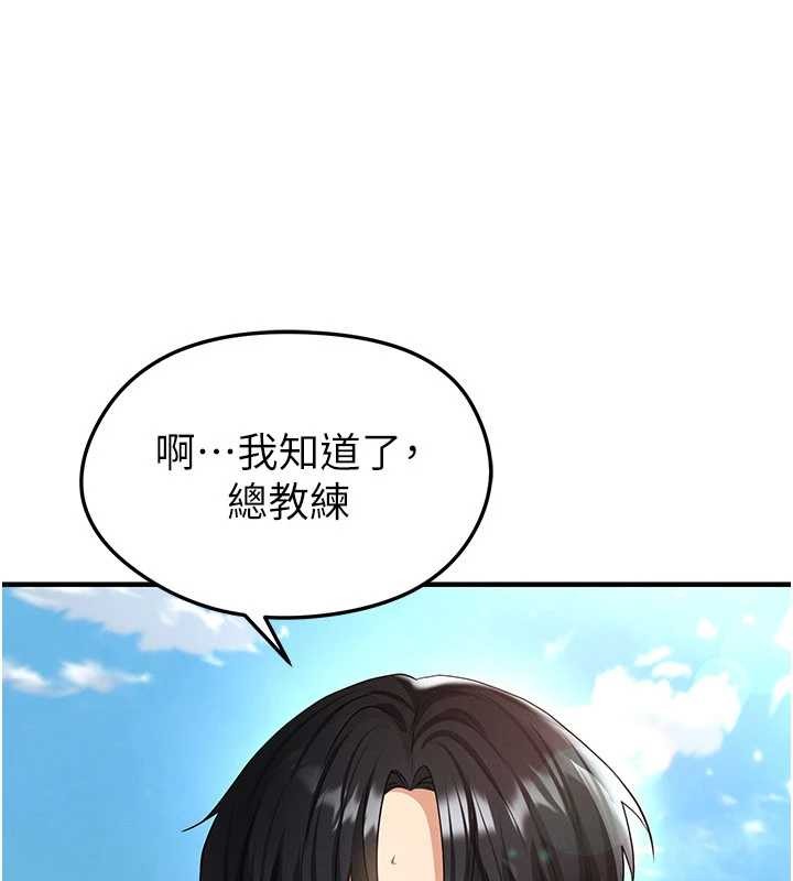 足球型男脱单指南第47話-你成功引起我的興趣