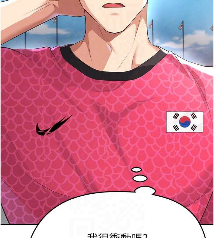 足球型男脱单指南第47話-你成功引起我的興趣