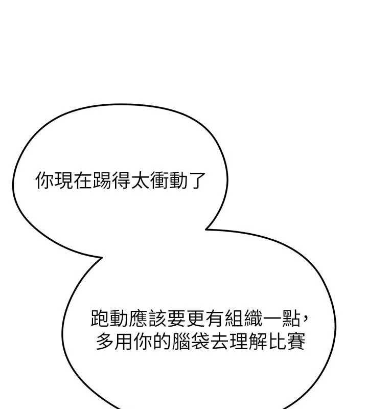 足球型男脱单指南第47話-你成功引起我的興趣