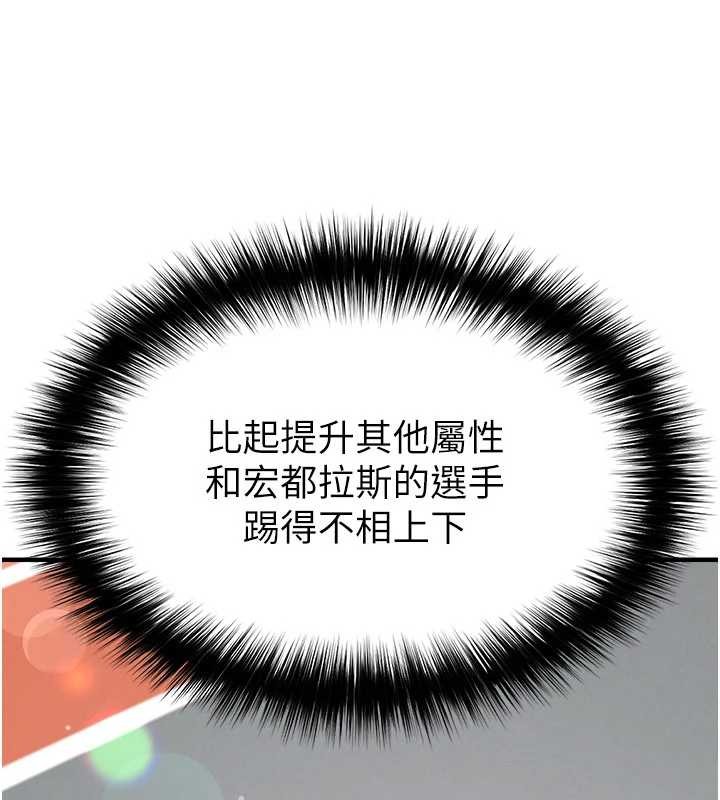 足球型男脱单指南第47話-你成功引起我的興趣