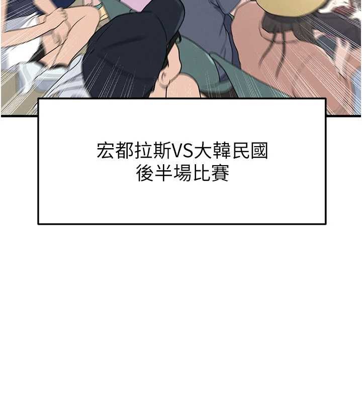 足球型男脱单指南第47話-你成功引起我的興趣