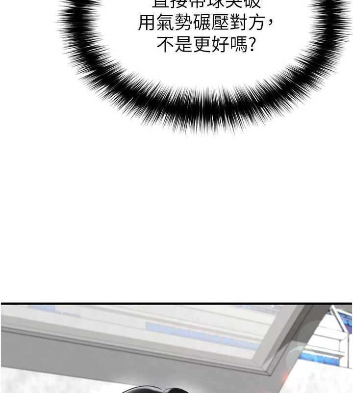 足球型男脱单指南第47話-你成功引起我的興趣