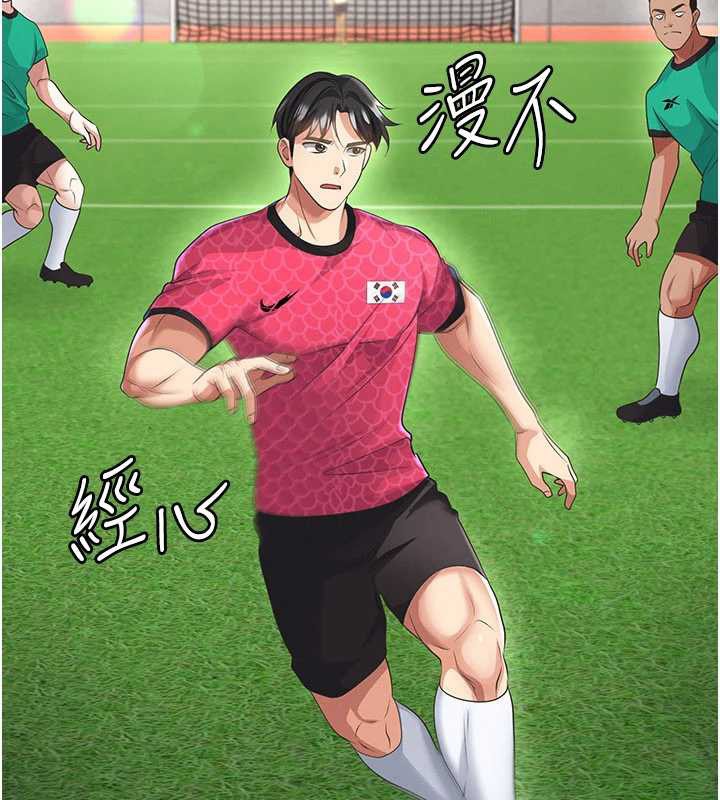 足球型男脱单指南第47話-你成功引起我的興趣