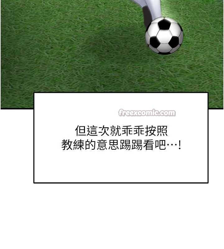 足球型男脱单指南第47話-你成功引起我的興趣