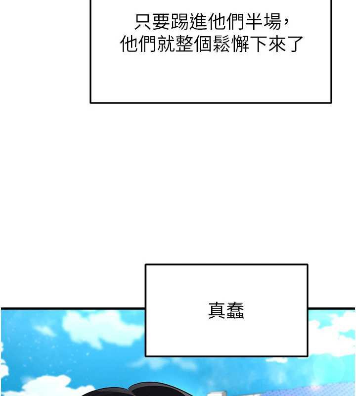 足球型男脱单指南第47話-你成功引起我的興趣
