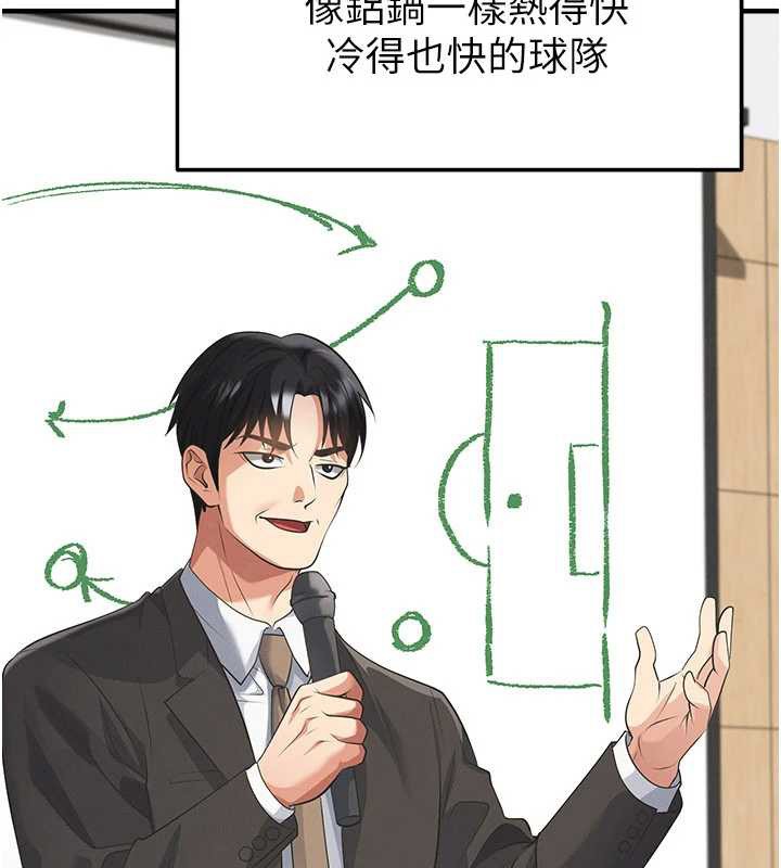 足球型男脱单指南第47話-你成功引起我的興趣