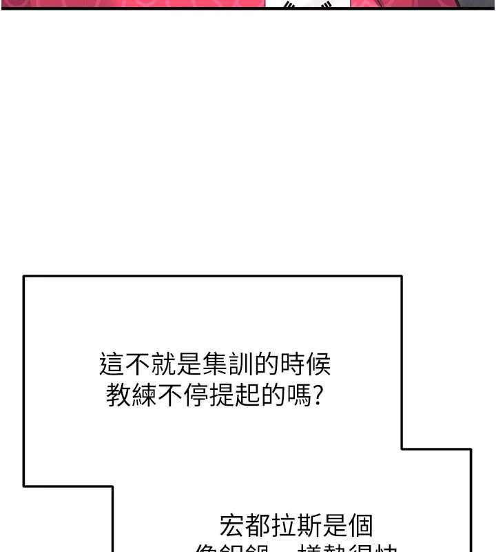 足球型男脱单指南第47話-你成功引起我的興趣