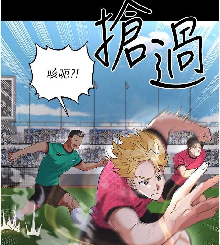 足球型男脱单指南第47話-你成功引起我的興趣