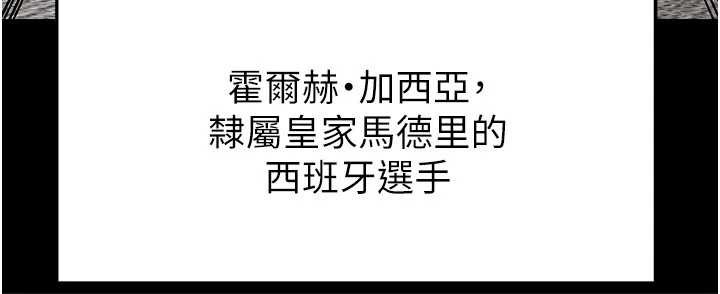 足球型男脱单指南第47話-你成功引起我的興趣