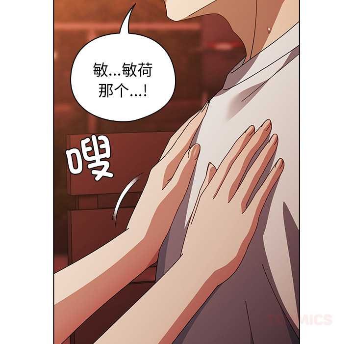 请弄臟我的女朋友第38話
