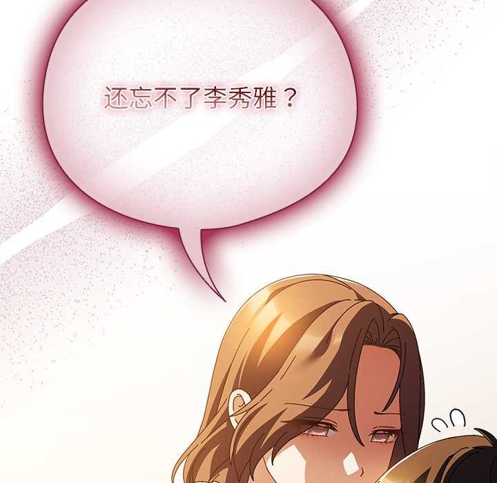 请弄臟我的女朋友第38話