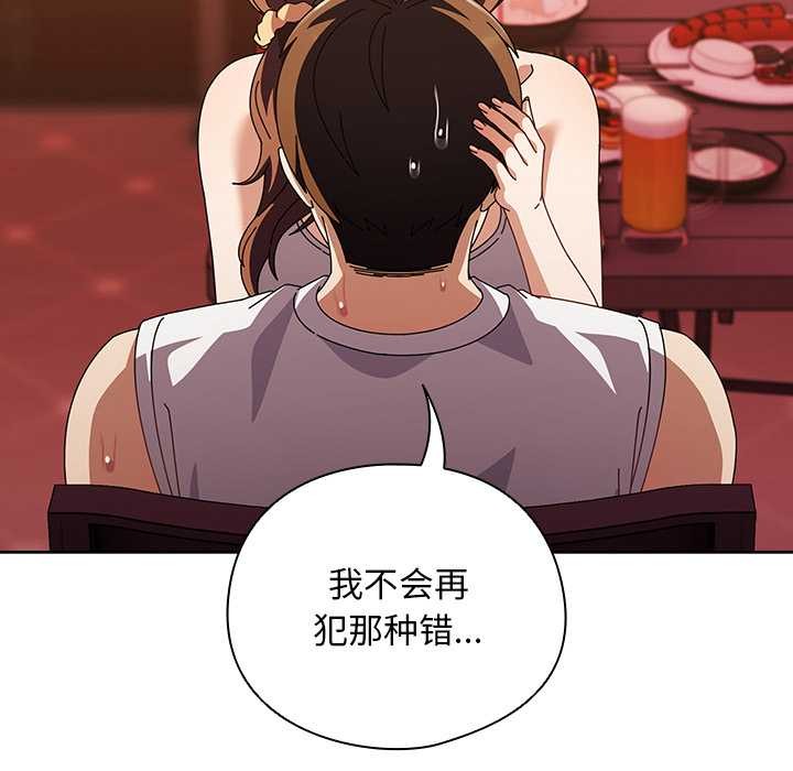 请弄臟我的女朋友第38話