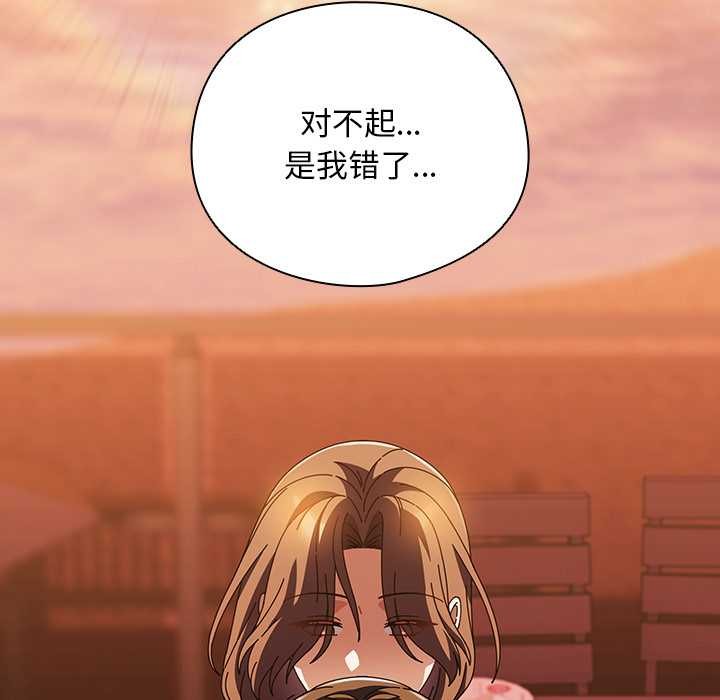 请弄臟我的女朋友第38話