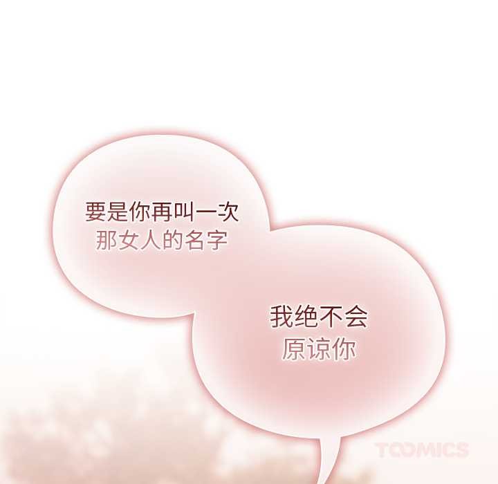 请弄臟我的女朋友第38話