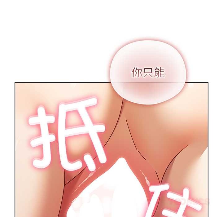 请弄臟我的女朋友第38話