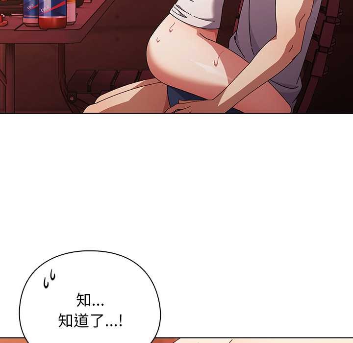 请弄臟我的女朋友第38話