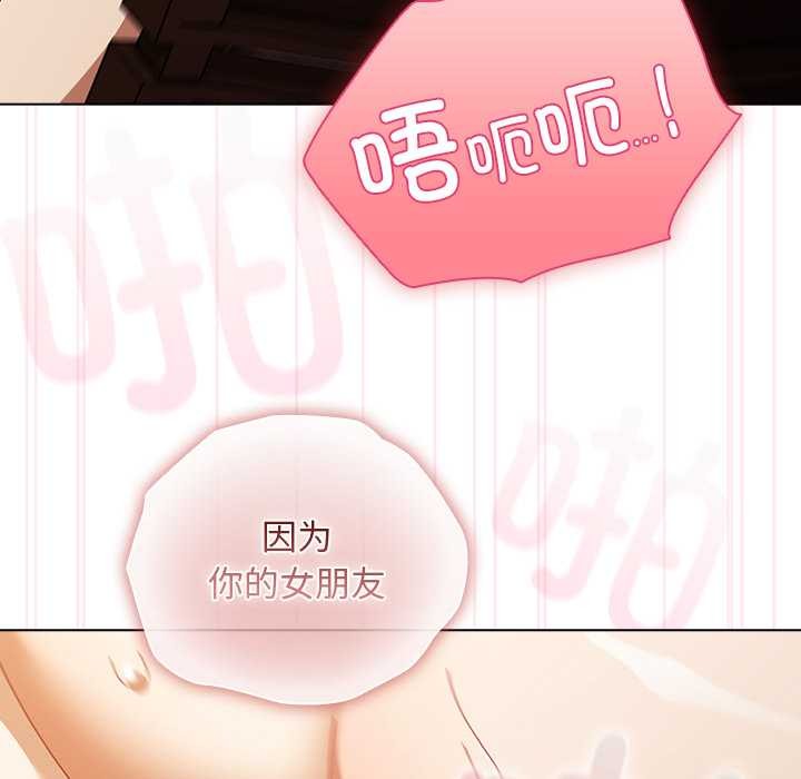 请弄臟我的女朋友第38話