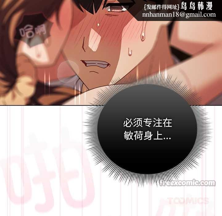 请弄臟我的女朋友第38話