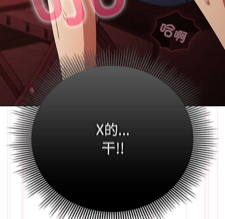 请弄臟我的女朋友第38話