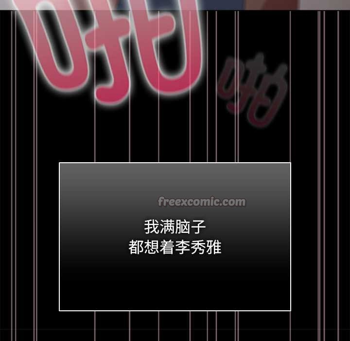 请弄臟我的女朋友第38話