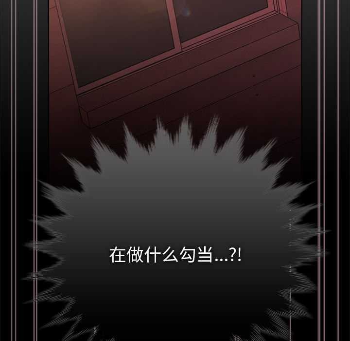 请弄臟我的女朋友第38話