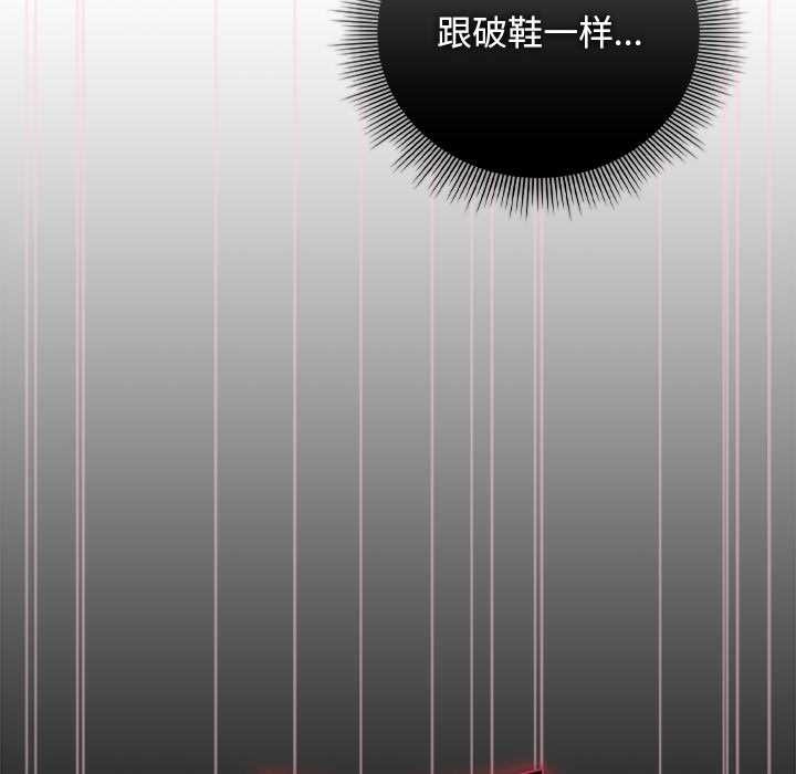 请弄臟我的女朋友第38話