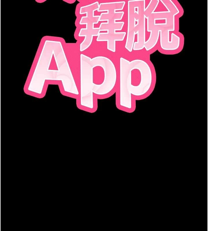 拜脱拜脱App第48話-在外人面前榨乾精液