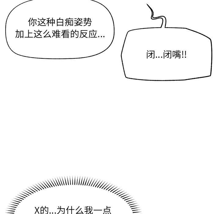 催眠手机第53話