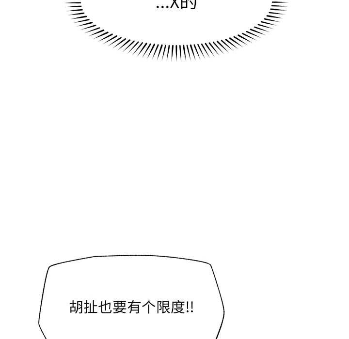 催眠手机第53話