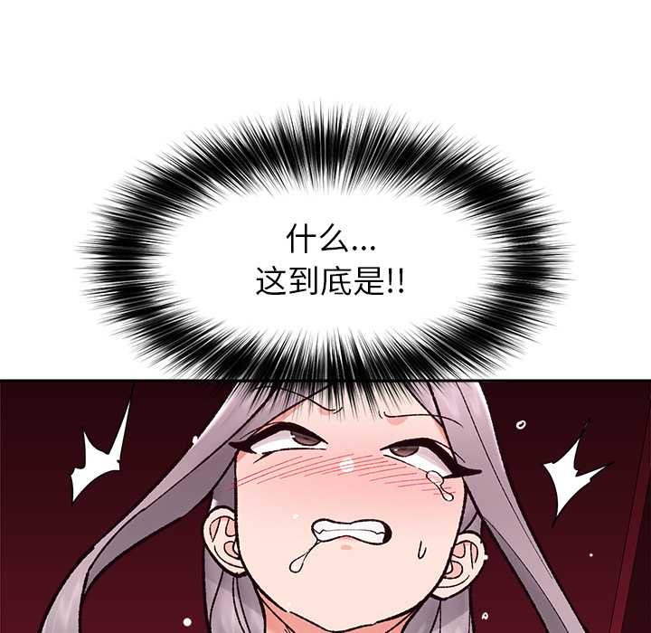 催眠手机第53話