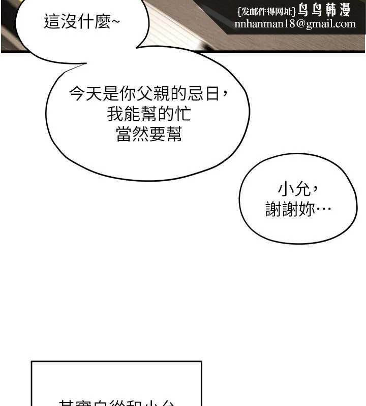 慾海交鋒第76話-與小允的同居生活