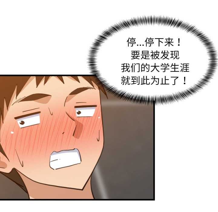 难缠姐妹偏要和我同居第78話