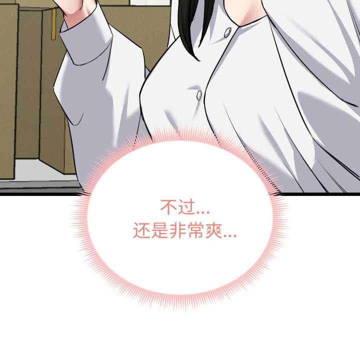 启动復仇系统第5話