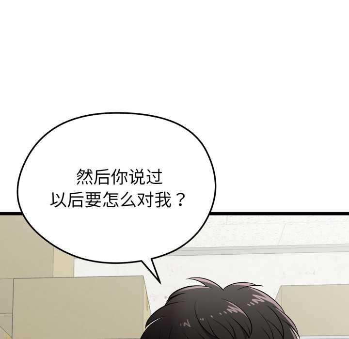 启动復仇系统第5話