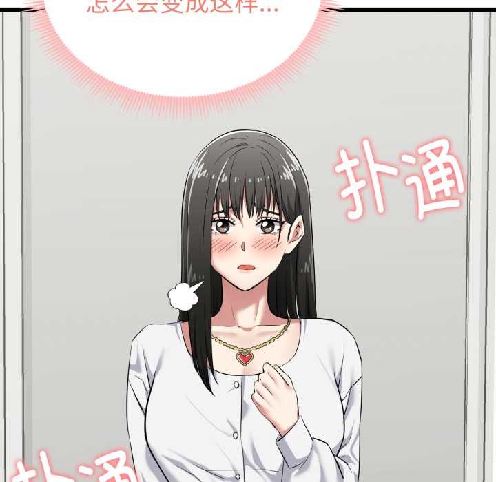 启动復仇系统第5話