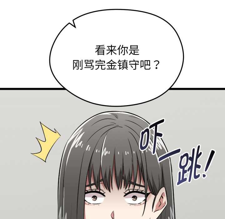 启动復仇系统第5話