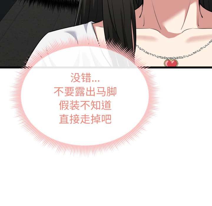 启动復仇系统第5話