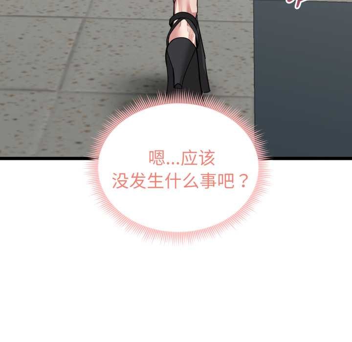 启动復仇系统第5話