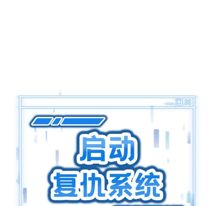 启动復仇系统第5話