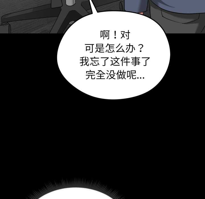 启动復仇系统第5話