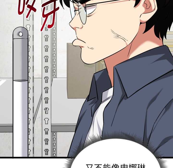 启动復仇系统第5話