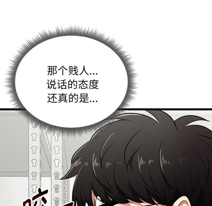 启动復仇系统第5話