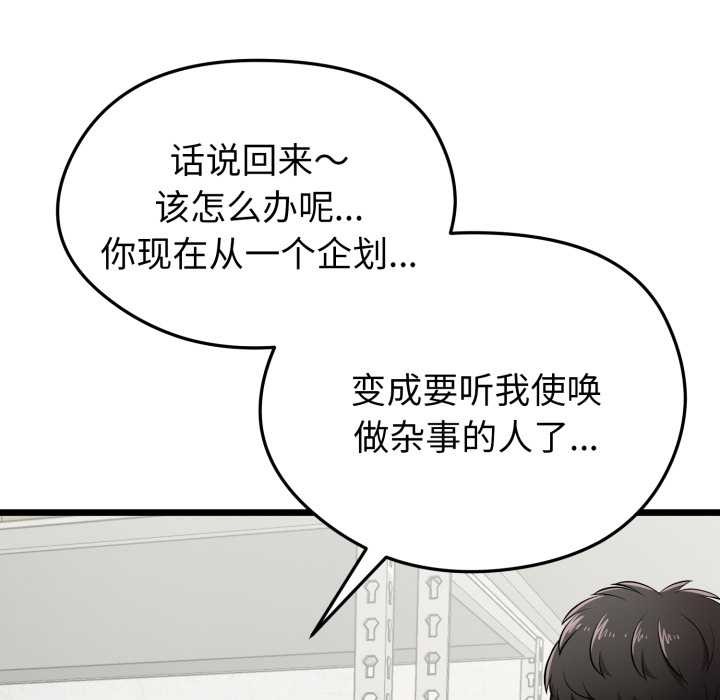 启动復仇系统第5話