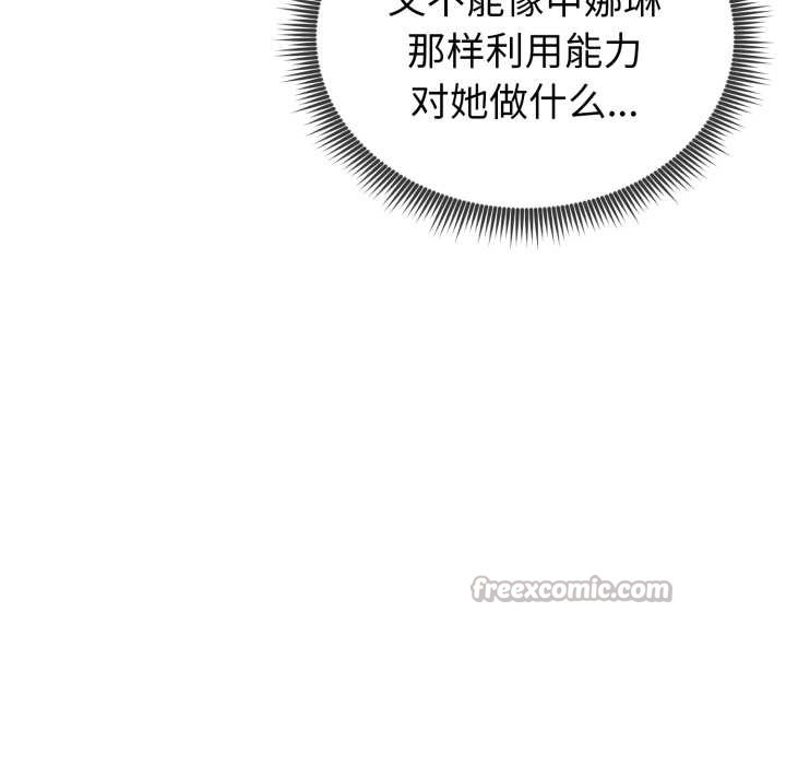 启动復仇系统第5話