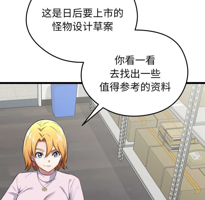 启动復仇系统第5話