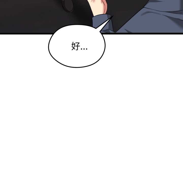 启动復仇系统第5話