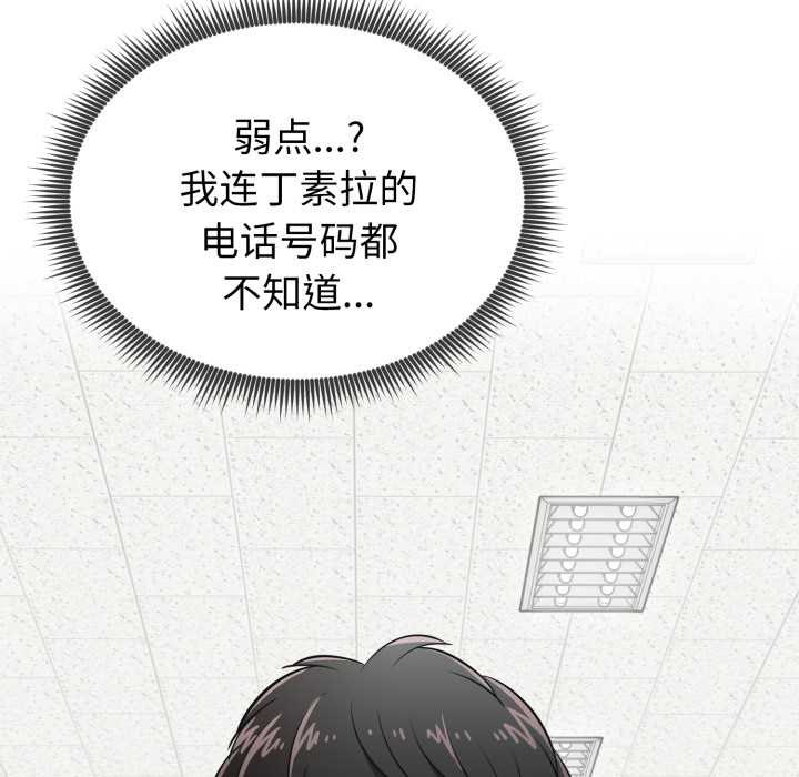 启动復仇系统第5話