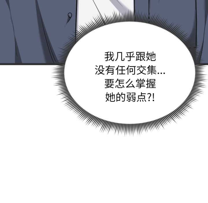 启动復仇系统第5話